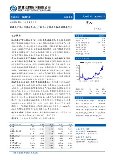 苏试试验公司深度研究-环境与可靠性试验领导者，收购宜特进军半导体检测服务行业