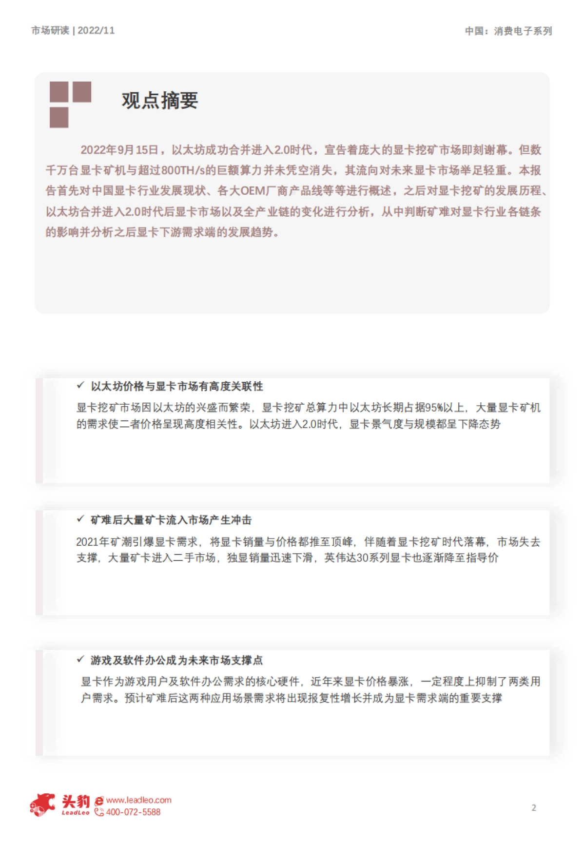 头豹：2022年中国显卡行业-显卡挖矿时代落幕后的市场走向（摘要版）_第2页