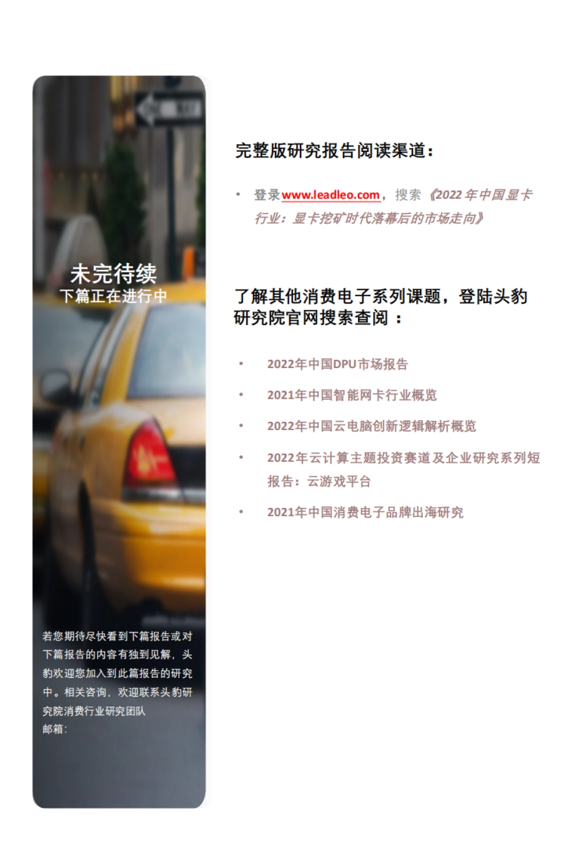 头豹：2022年中国显卡行业-显卡挖矿时代落幕后的市场走向（摘要版）_第8页