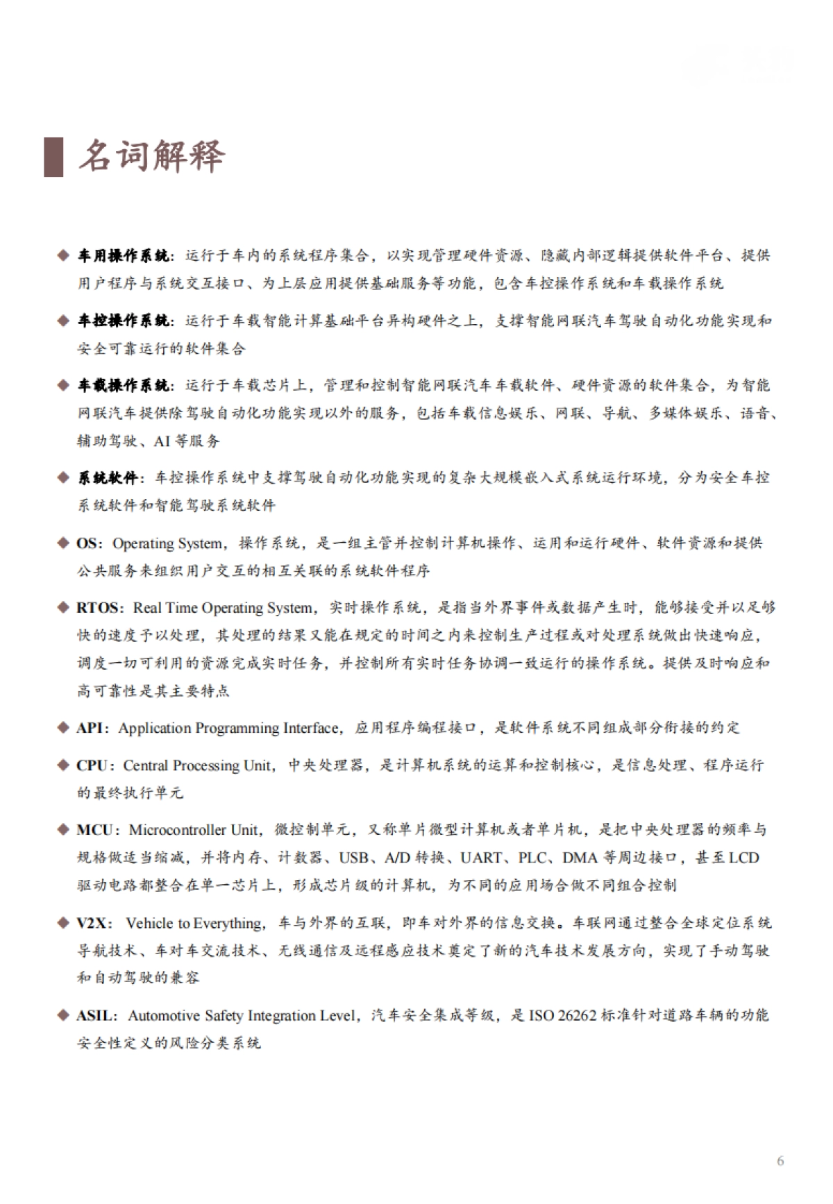 头豹：2022年中国新能源汽车行业系列研究-车载OS博弈-“兵家必争”-底层篇_第6页