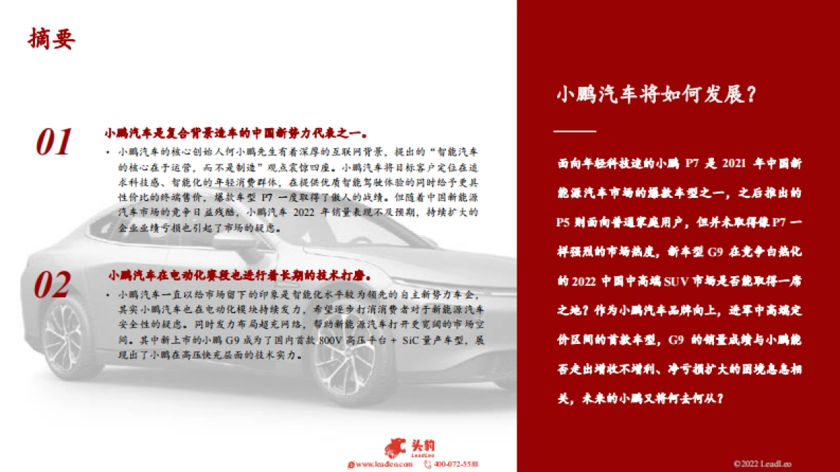 头豹：2022年中国新能源汽车行业系列研究-主机厂分析之小鹏篇（上）-基础实力分析之公司发展历程与电动化积累_第2页