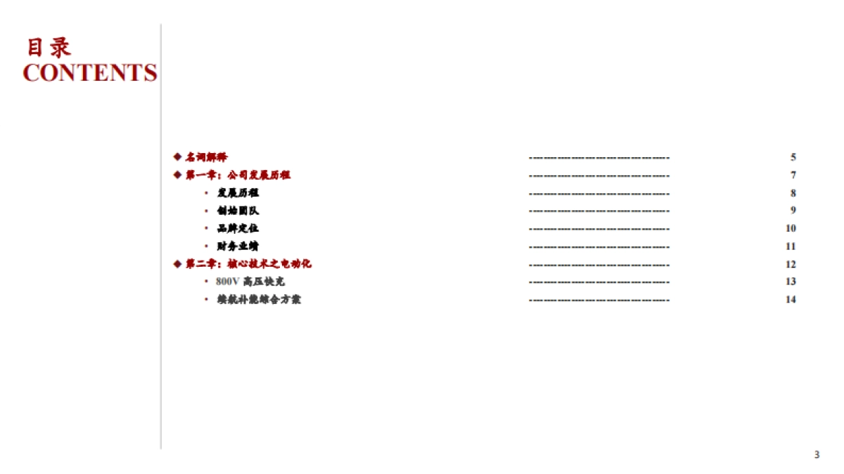 头豹：2022年中国新能源汽车行业系列研究-主机厂分析之小鹏篇（上）-基础实力分析之公司发展历程与电动化积累_第3页