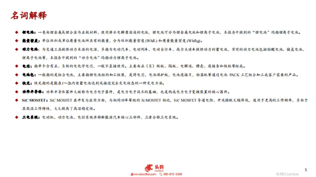 头豹：2022年中国新能源汽车行业系列研究-主机厂分析之小鹏篇（上）-基础实力分析之公司发展历程与电动化积累_第5页