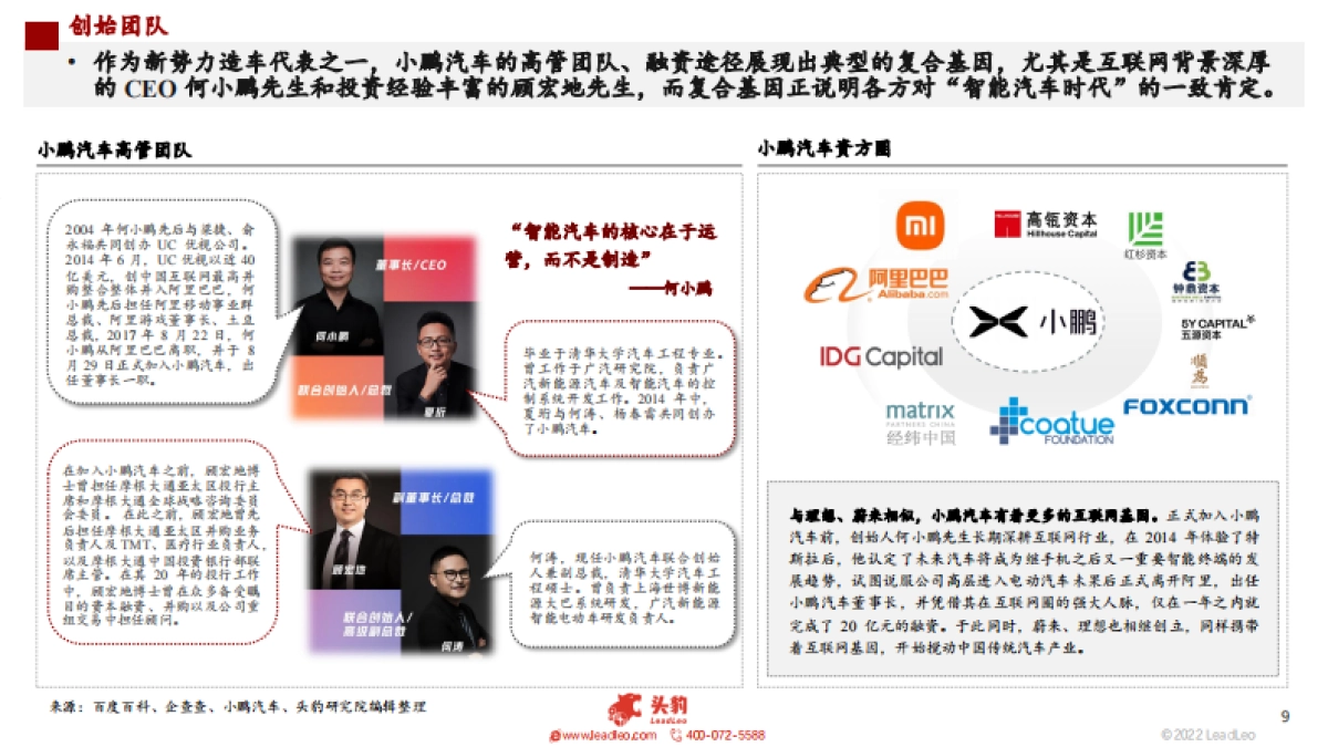 头豹：2022年中国新能源汽车行业系列研究-主机厂分析之小鹏篇（上）-基础实力分析之公司发展历程与电动化积累_第9页