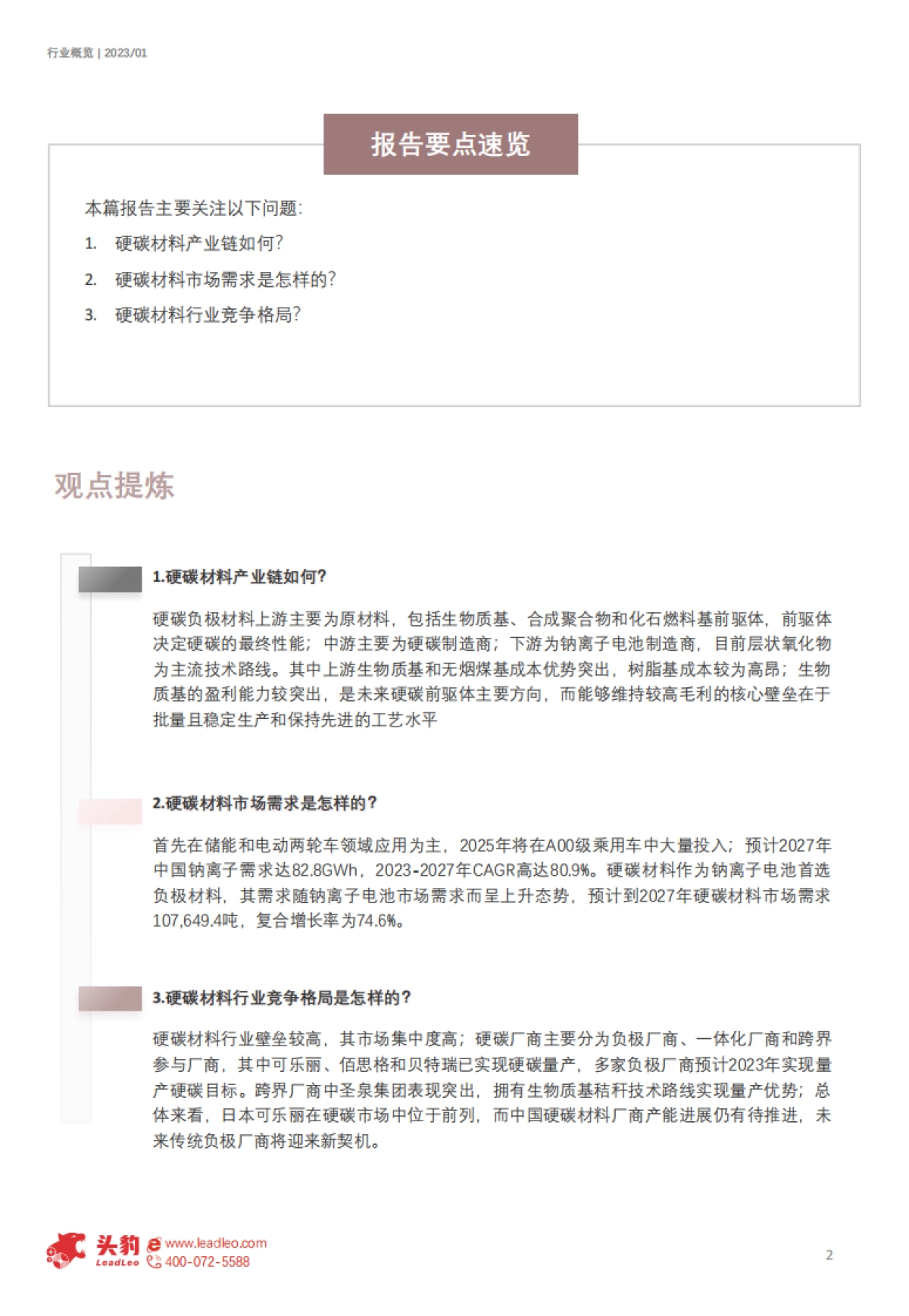 头豹:2023年钠离子电池硬碳负极材料行业概览-钠离子电池产业化关键-硬碳负极从零到一_第2页