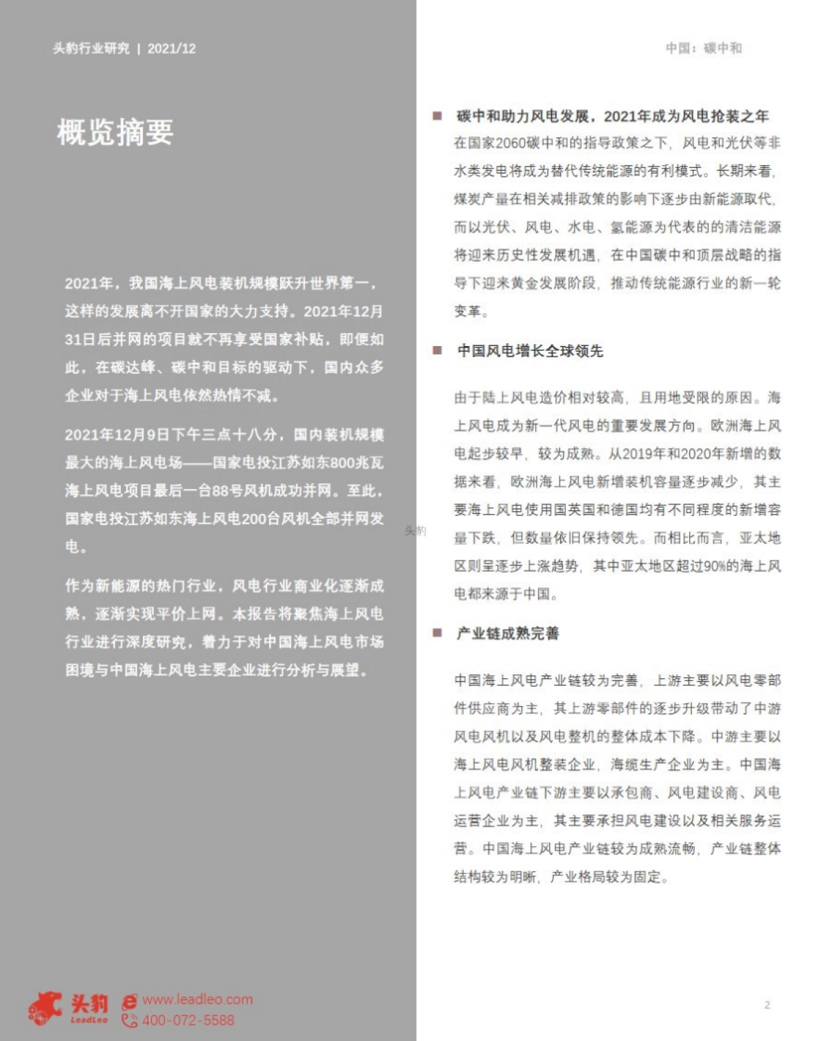 头豹研究院_碳中和系列报告——2021年中国海上风电行业概览_第2页