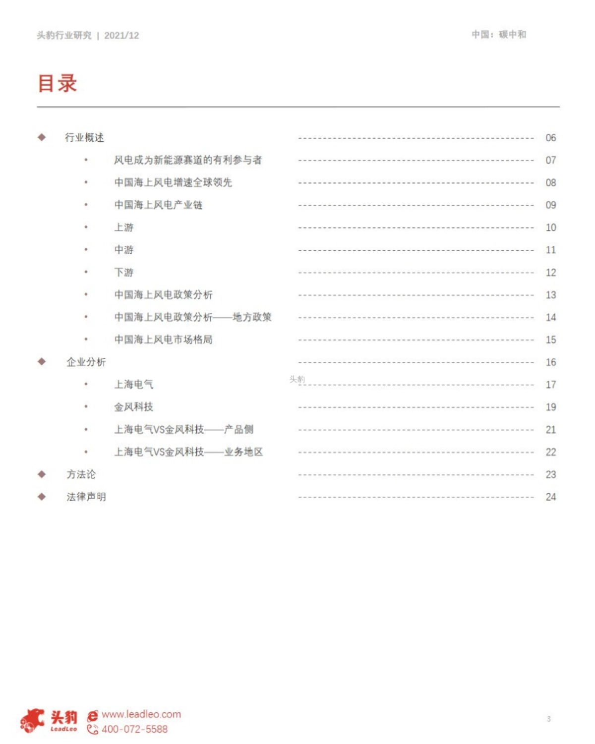 头豹研究院_碳中和系列报告——2021年中国海上风电行业概览_第3页