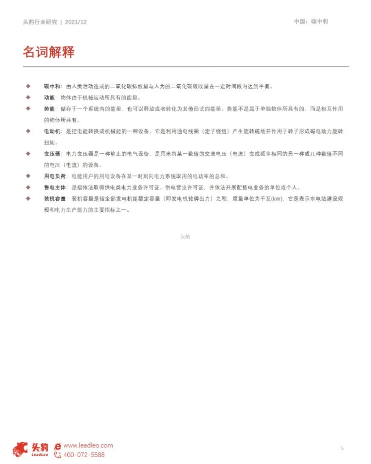 头豹研究院_碳中和系列报告——2021年中国海上风电行业概览_第5页