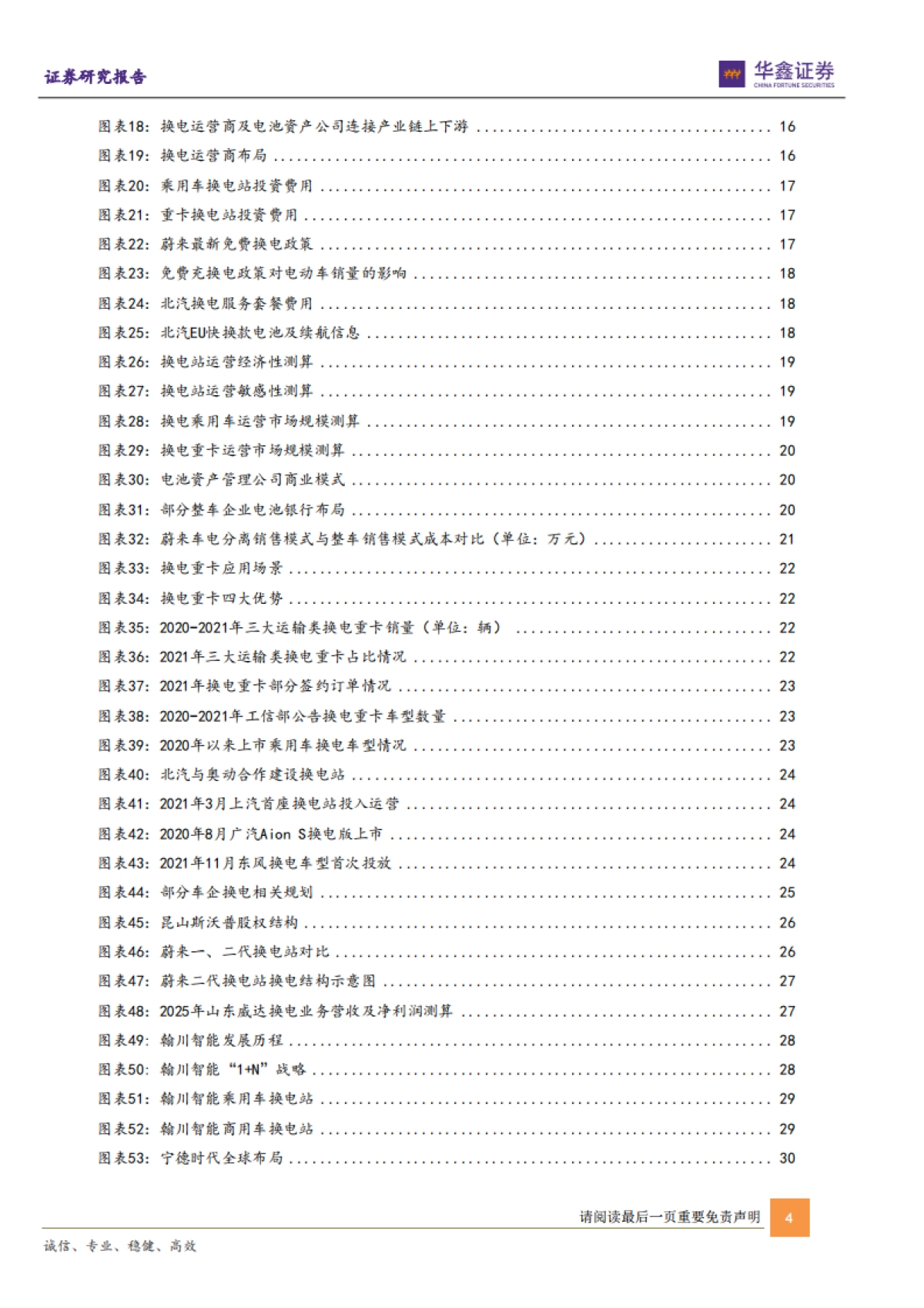 新能源车换电行业专题报告:方兴未艾,迎发展佳期-华鑫证券-43页_第4页