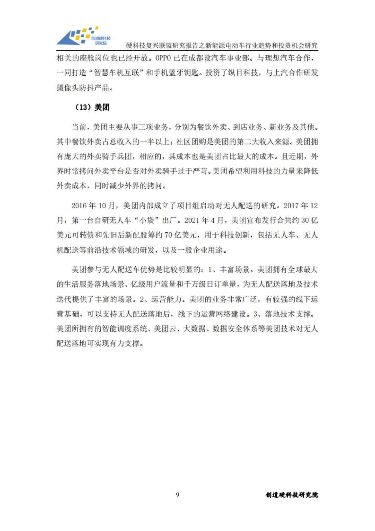 新能源电动车行业趋势和投资机会研究-创道硬科技研究院-50页_第10页