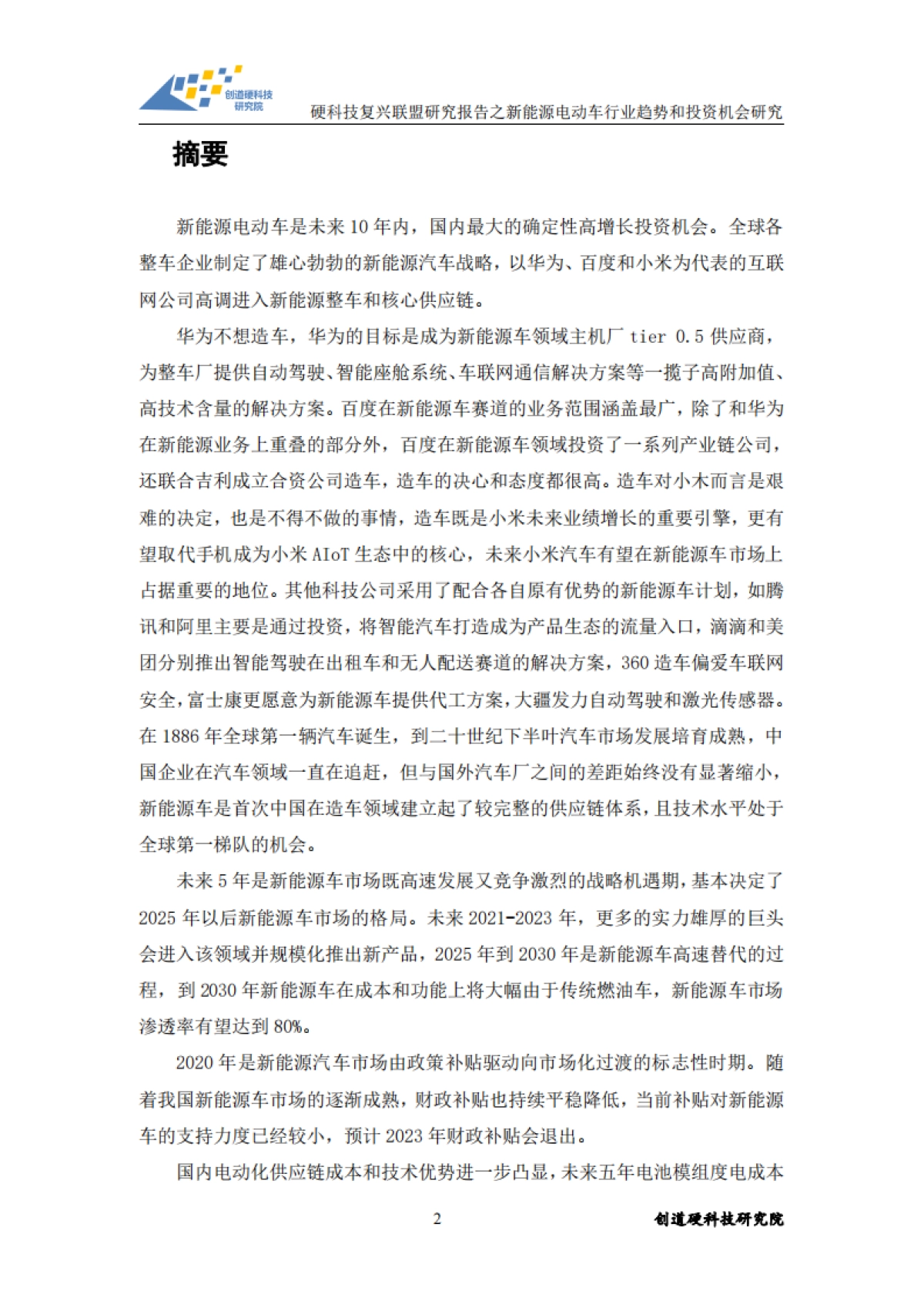 新能源电动车行业趋势和投资机会研究-创道硬科技研究院-50页_第3页