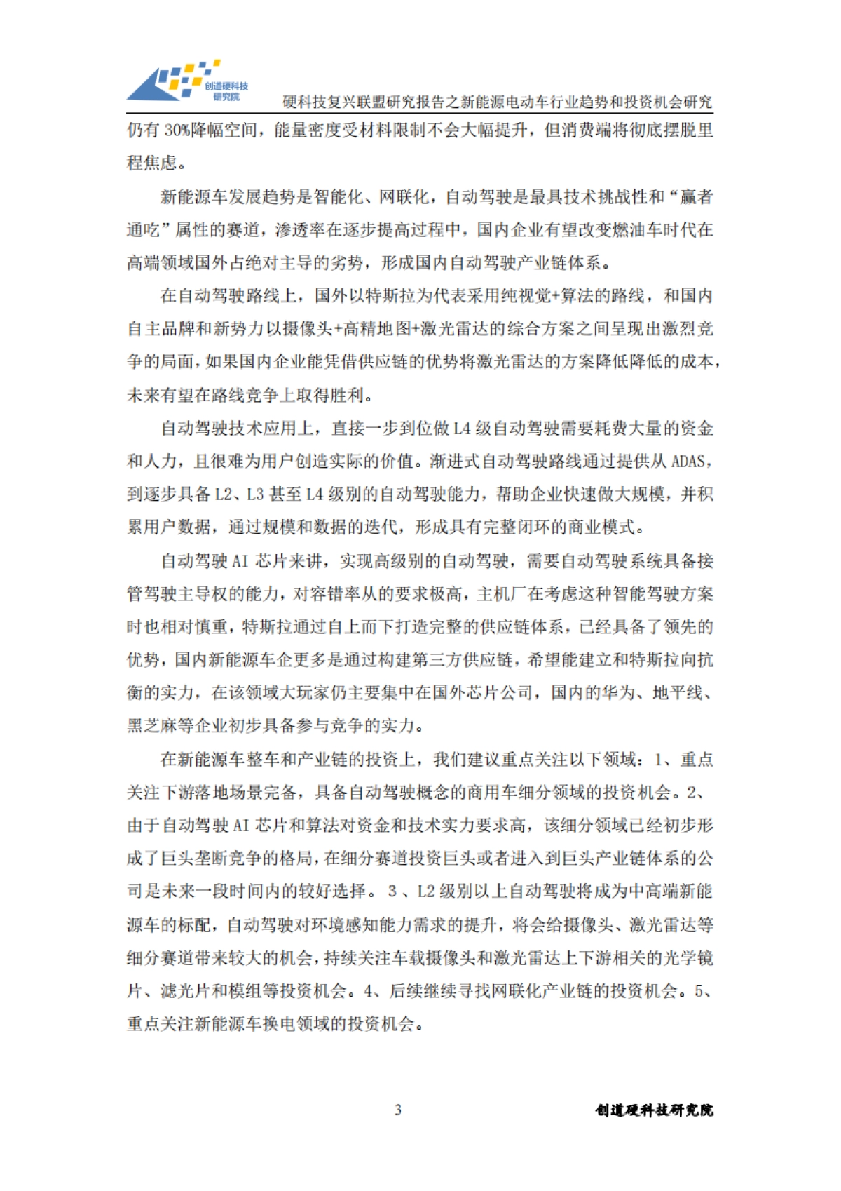 新能源电动车行业趋势和投资机会研究-创道硬科技研究院-50页_第4页