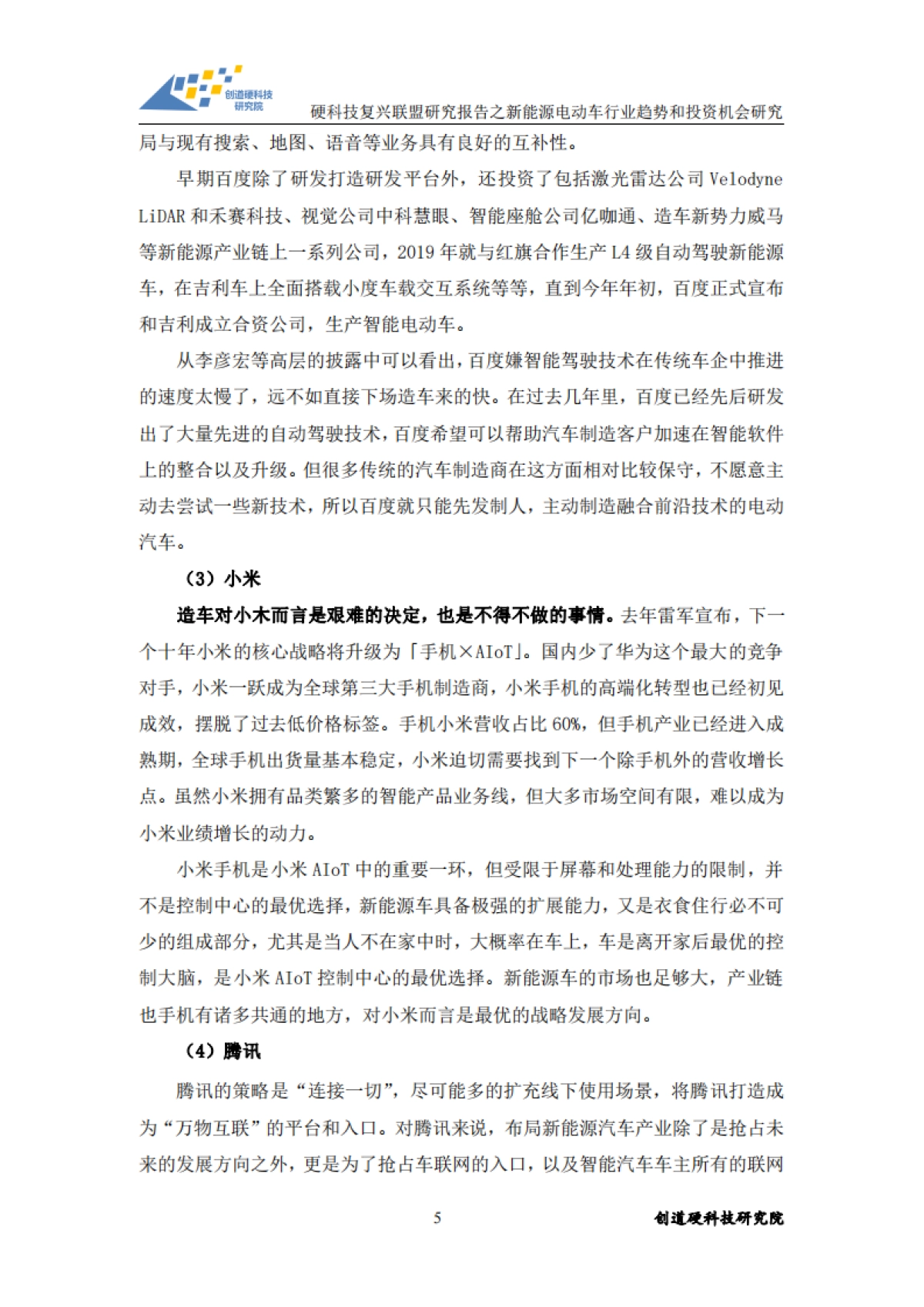 新能源电动车行业趋势和投资机会研究-创道硬科技研究院-50页_第6页