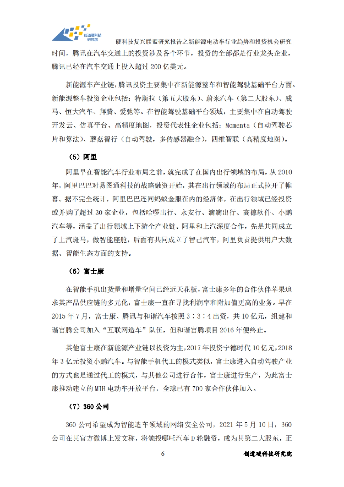 新能源电动车行业趋势和投资机会研究-创道硬科技研究院-50页_第7页