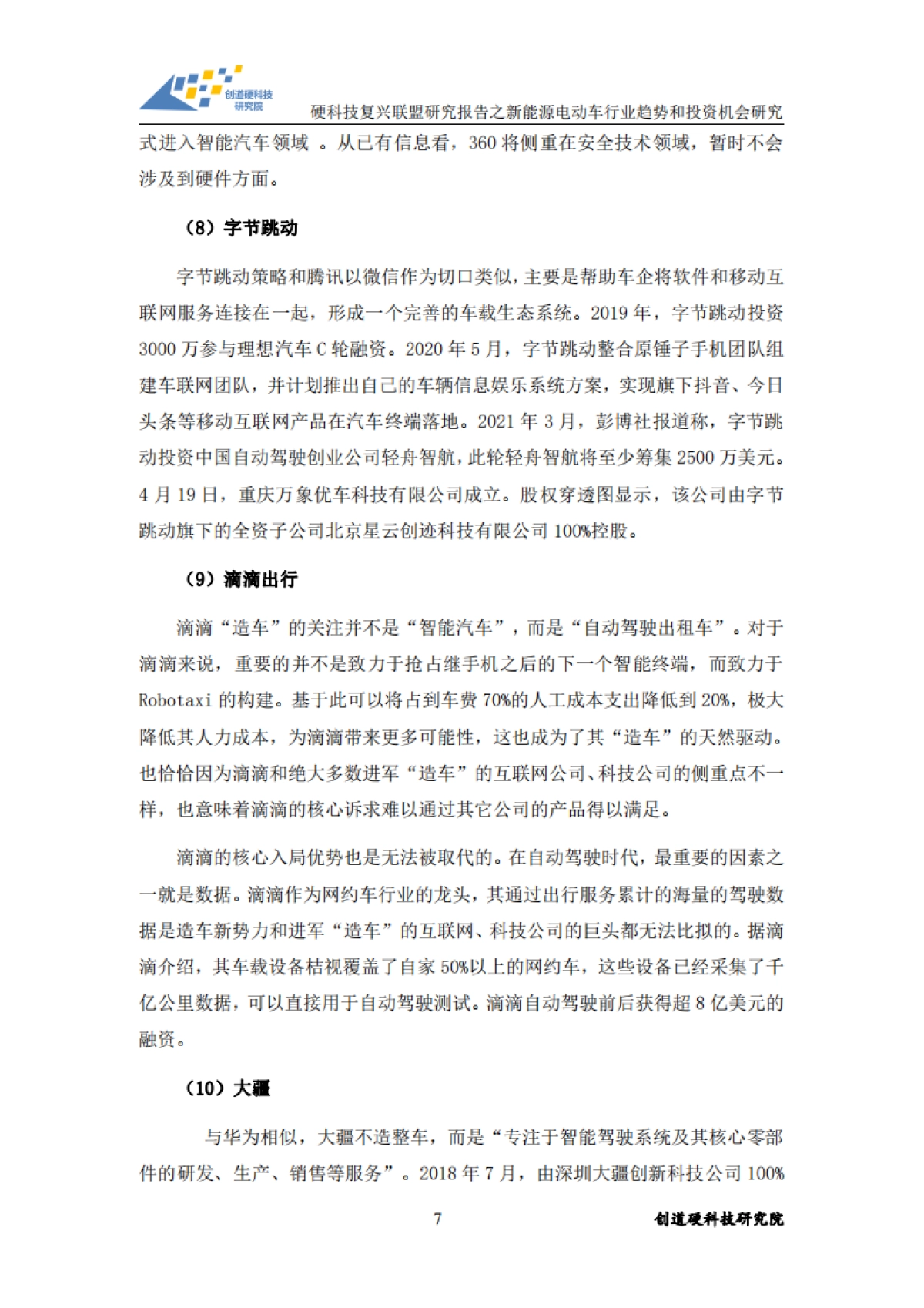 新能源电动车行业趋势和投资机会研究-创道硬科技研究院-50页_第8页