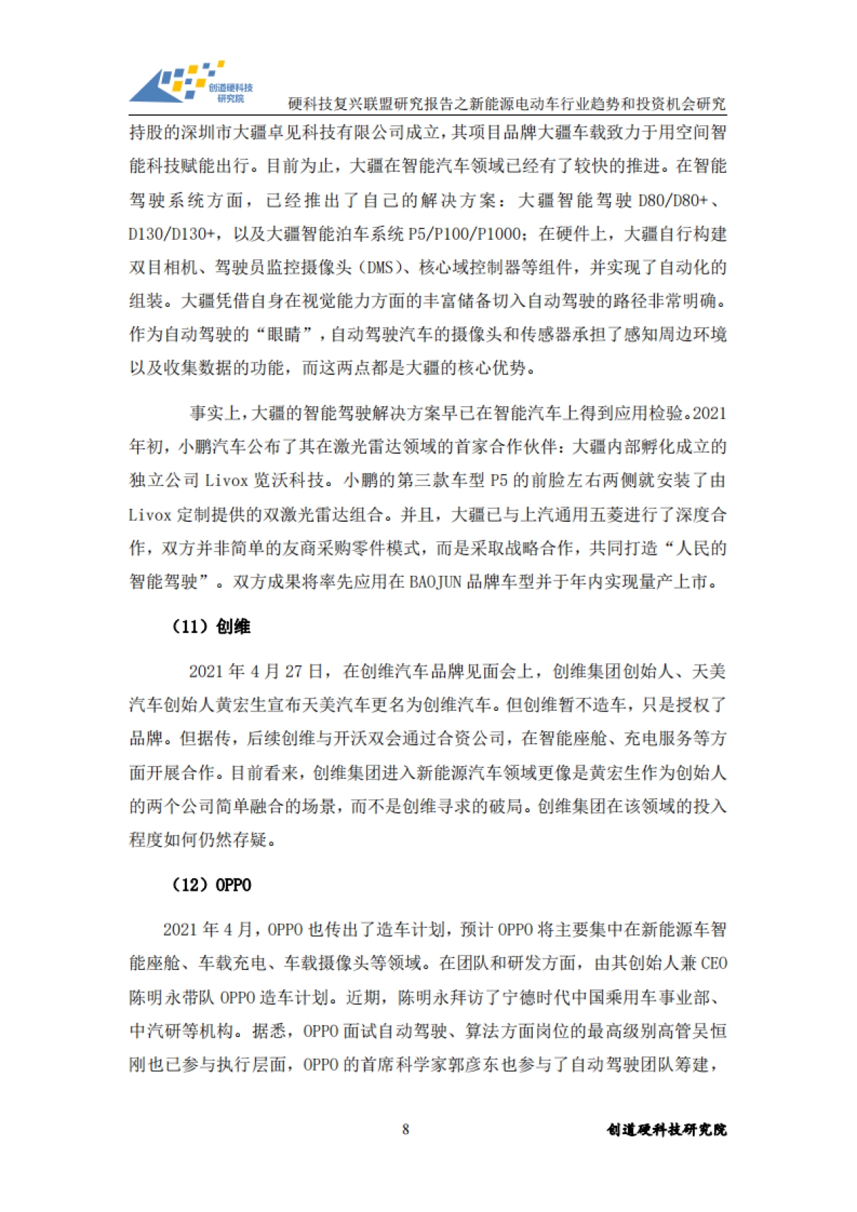 新能源电动车行业趋势和投资机会研究-创道硬科技研究院-50页_第9页