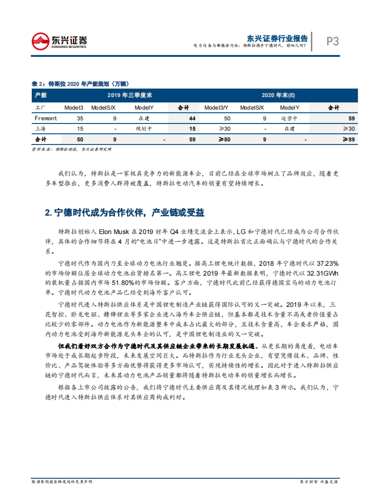 新能源汽车行业系列报告4：特斯拉携手宁德时代，影响几何？_第3页
