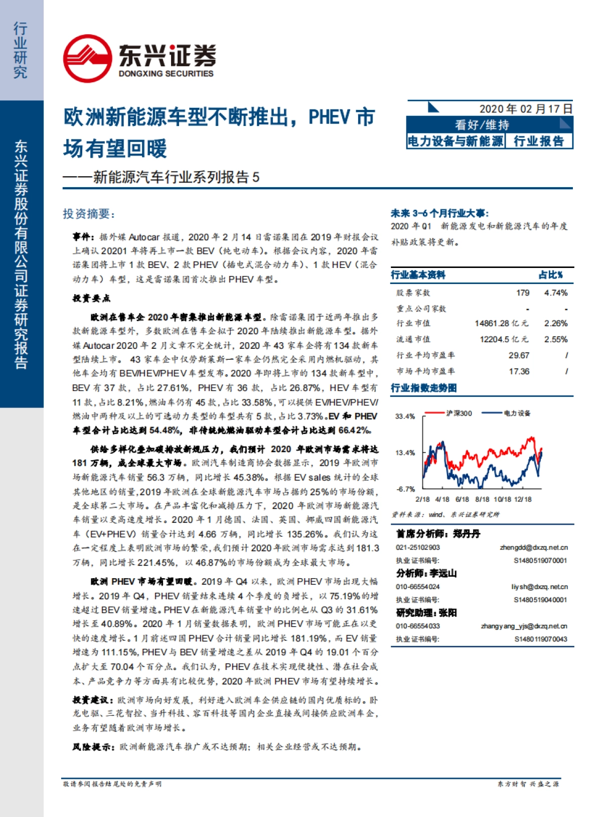 新能源汽车行业系列报告5：欧洲新能源车型不断推出，PHEV市场有望回暖_第1页