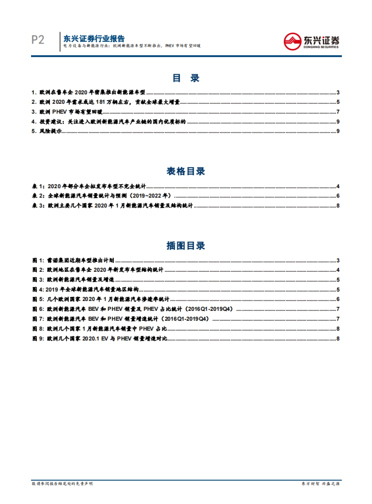 新能源汽车行业系列报告5：欧洲新能源车型不断推出，PHEV市场有望回暖_第2页