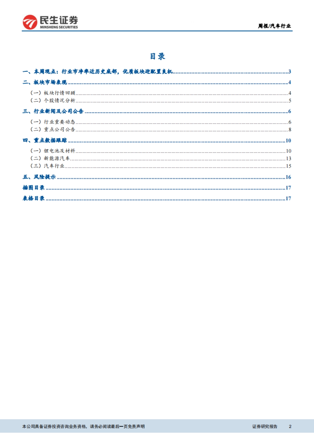 新能源汽车行业周报:受疫情影响,2020年欧洲汽车销量或下滑25%_第2页