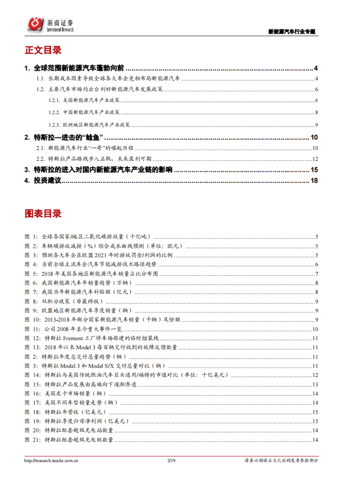 新能源汽车行业专题报告:特斯拉“鲶鱼”来袭,新能源汽车蓬勃向前_第2页