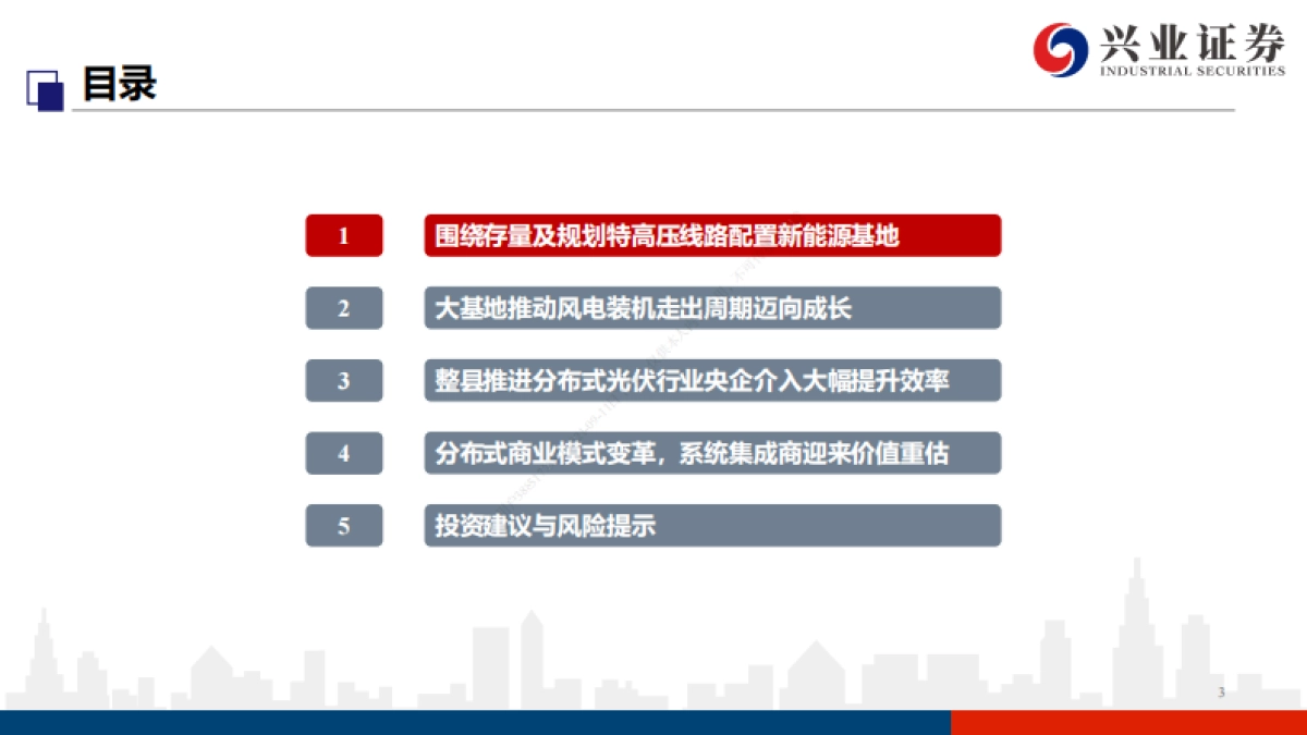 新能源行业“十四五”规划展望报告：大基地 分布式并举，“十四五”沐光驭风正当时_第3页