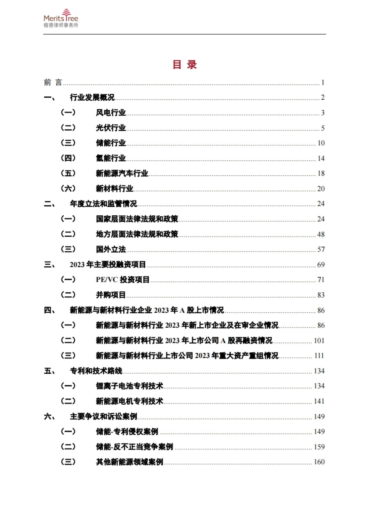 新能源与新材料行业2023年度报告_第2页