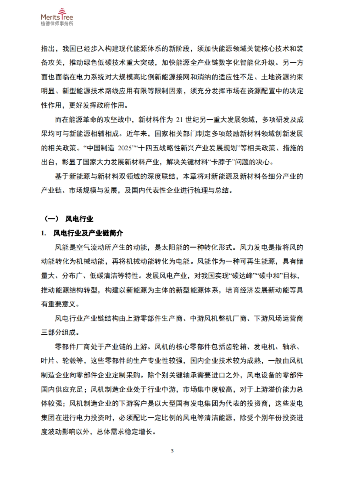 新能源与新材料行业2023年度报告_第6页