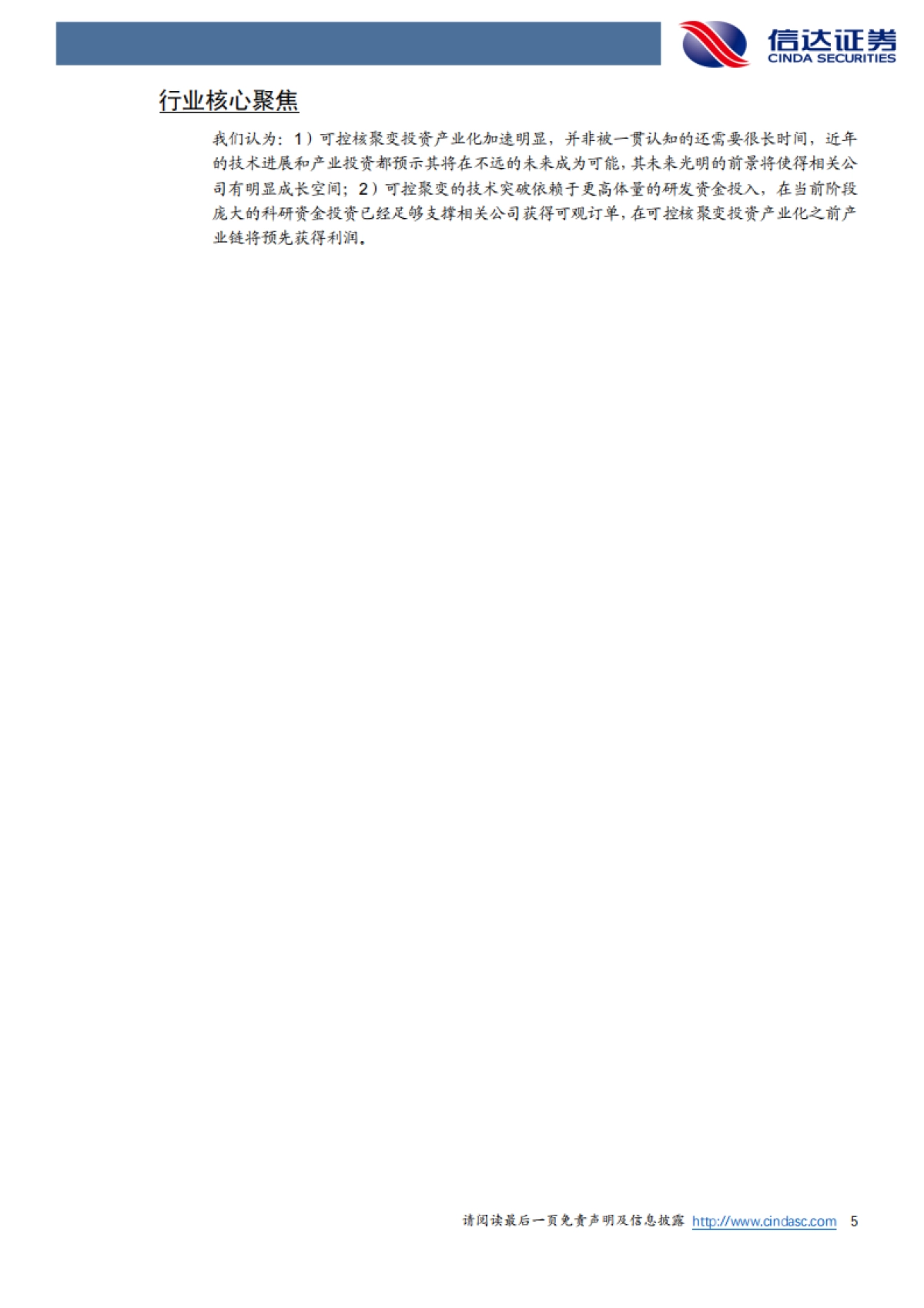 信达证券:电力设备与新能源行业深度报告-核电行业专题报告(二)-可控核聚变曙光将近-产业链加速发展_第5页