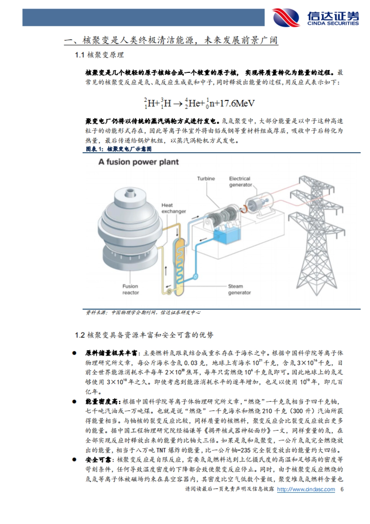 信达证券:电力设备与新能源行业深度报告-核电行业专题报告(二)-可控核聚变曙光将近-产业链加速发展_第6页