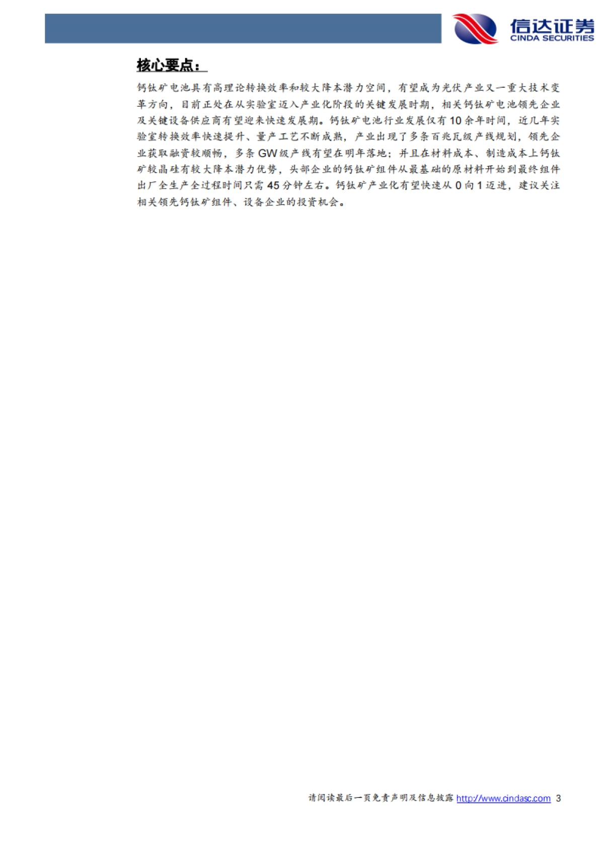信达证券：钙钛矿行业深度报告-钙钛矿-降本潜力较大-产业化雏形已现_第3页