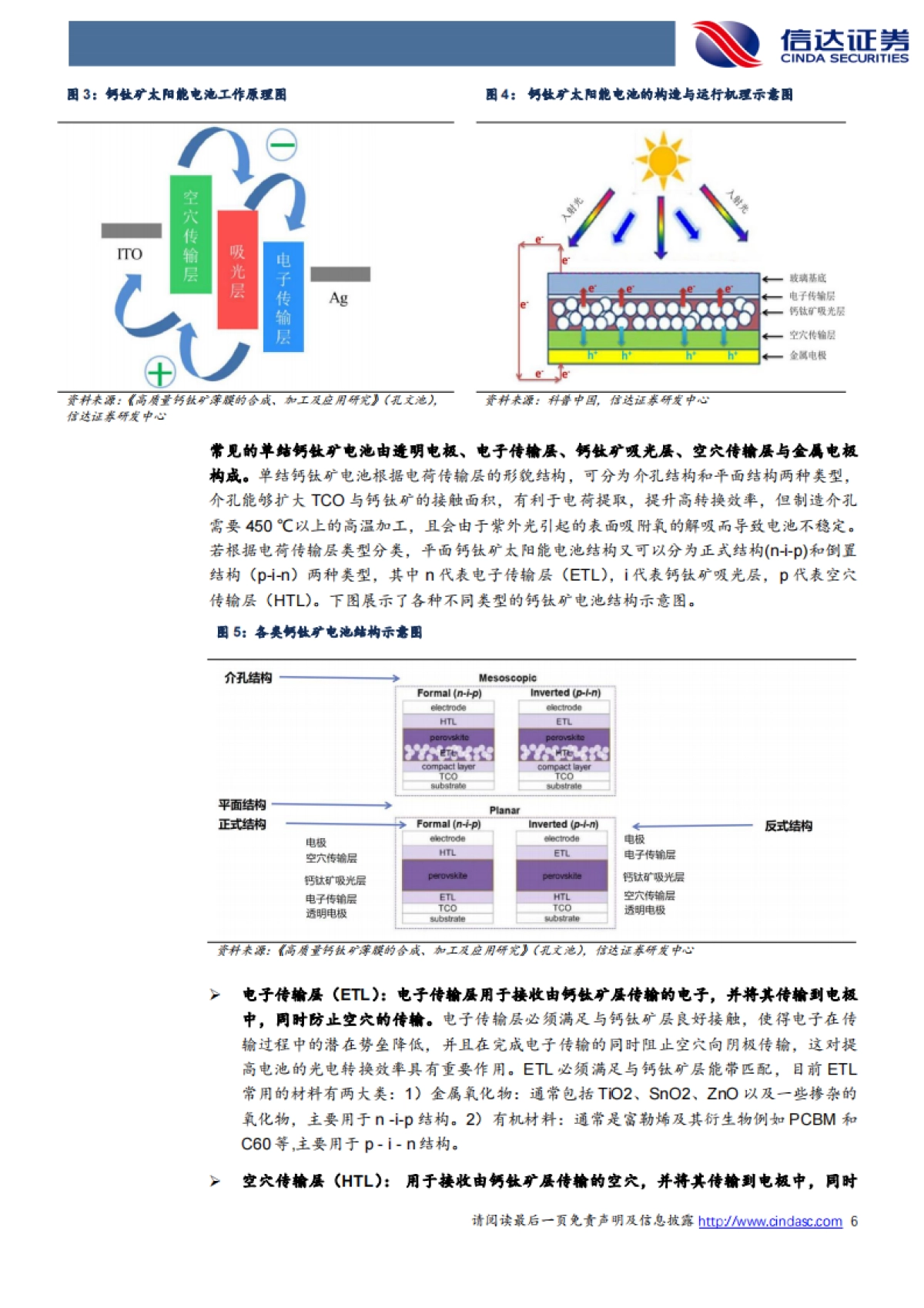信达证券：钙钛矿行业深度报告-钙钛矿-降本潜力较大-产业化雏形已现_第6页