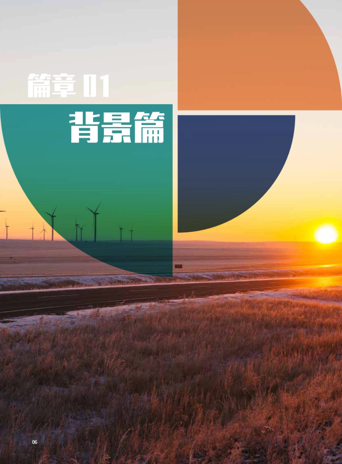 亚信科技：能源行业绿色与数智发展白皮书_第6页