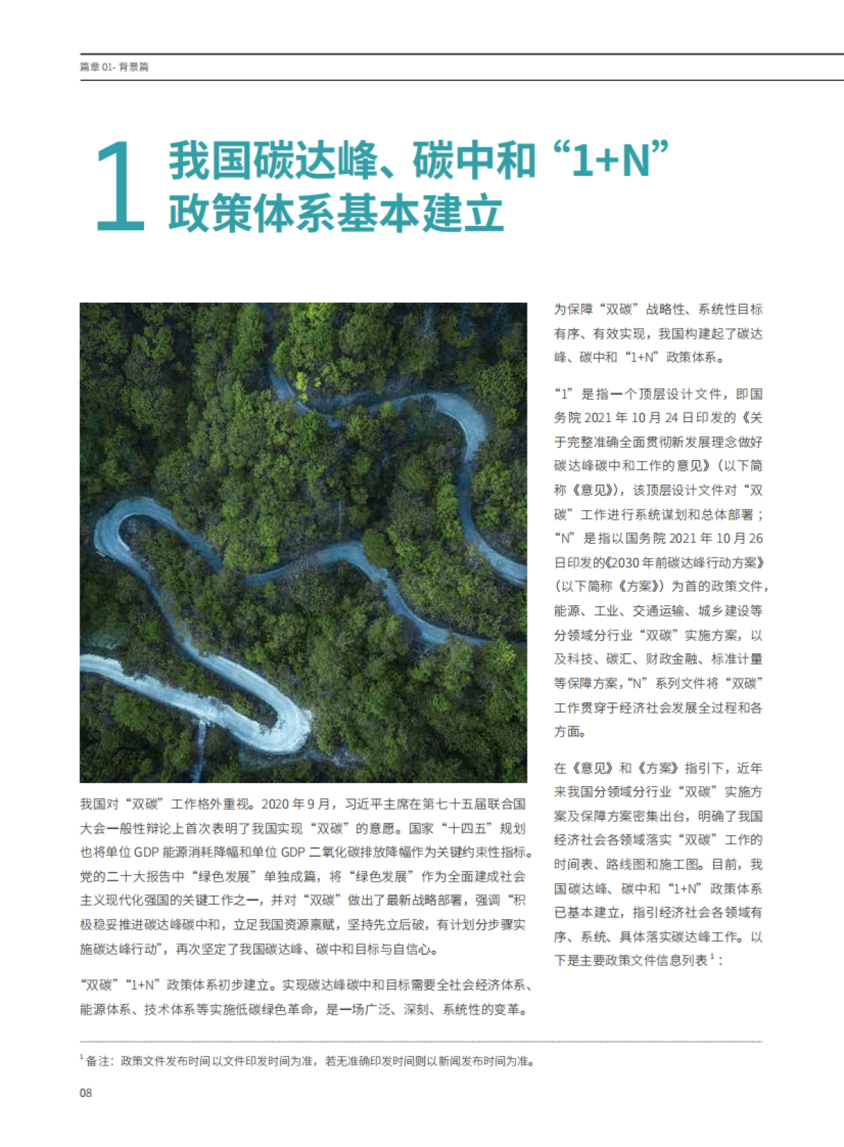 亚信科技：能源行业绿色与数智发展白皮书_第8页