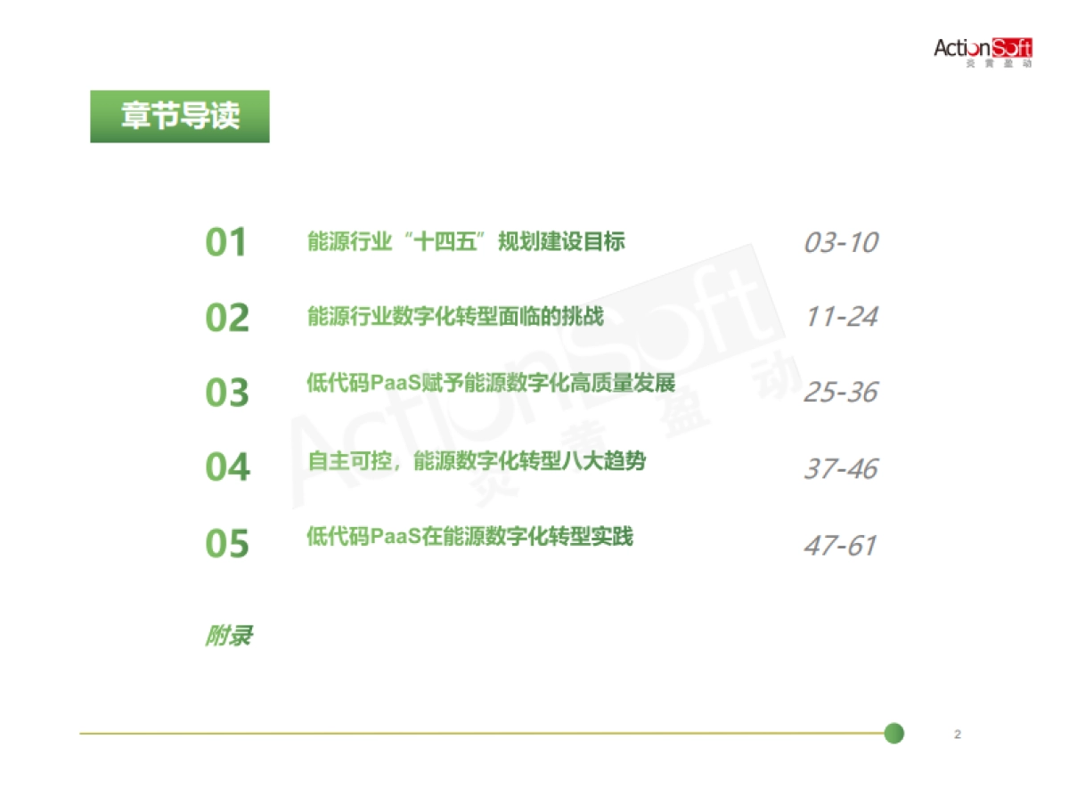 炎黄盈动：2022低代码PaaS加速能源行业数字化转型白皮书_第3页