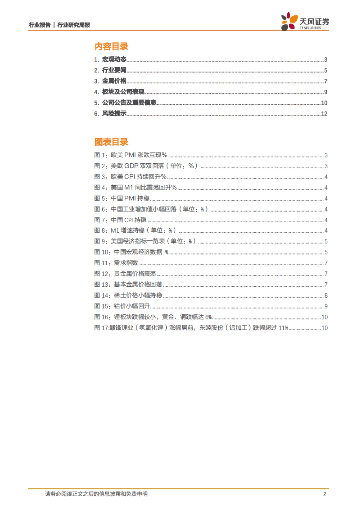 有色金属行业研究周报:特斯拉超预期拉动,持续看好新能源趋势机会,关注黄金投资价值_第2页