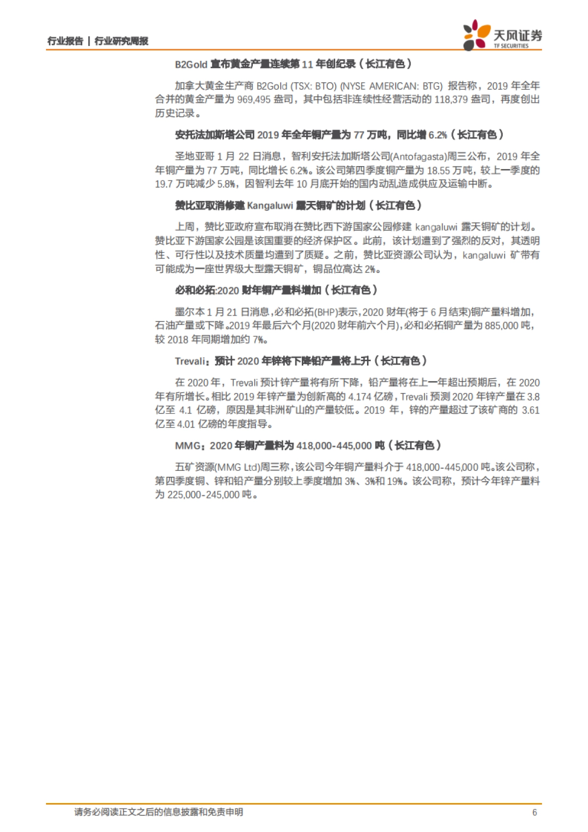 有色金属行业研究周报:特斯拉超预期拉动,持续看好新能源趋势机会,关注黄金投资价值_第6页