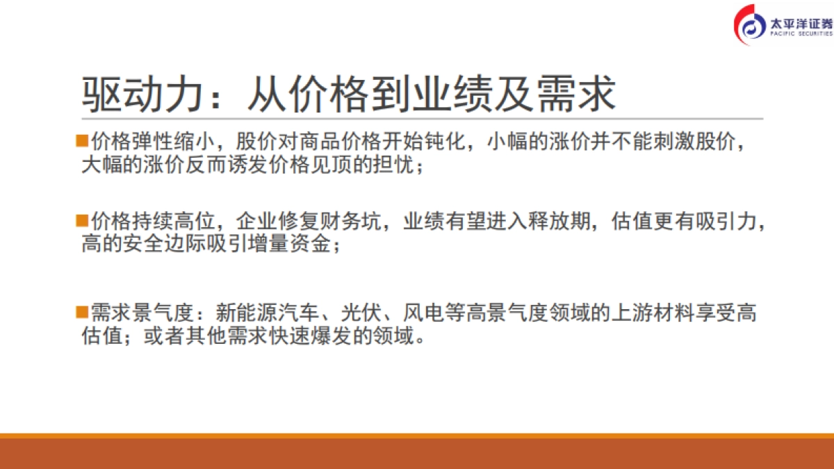 有色新材料行业:波动降低,深挖新能源材料-太平洋证券-29页_第5页
