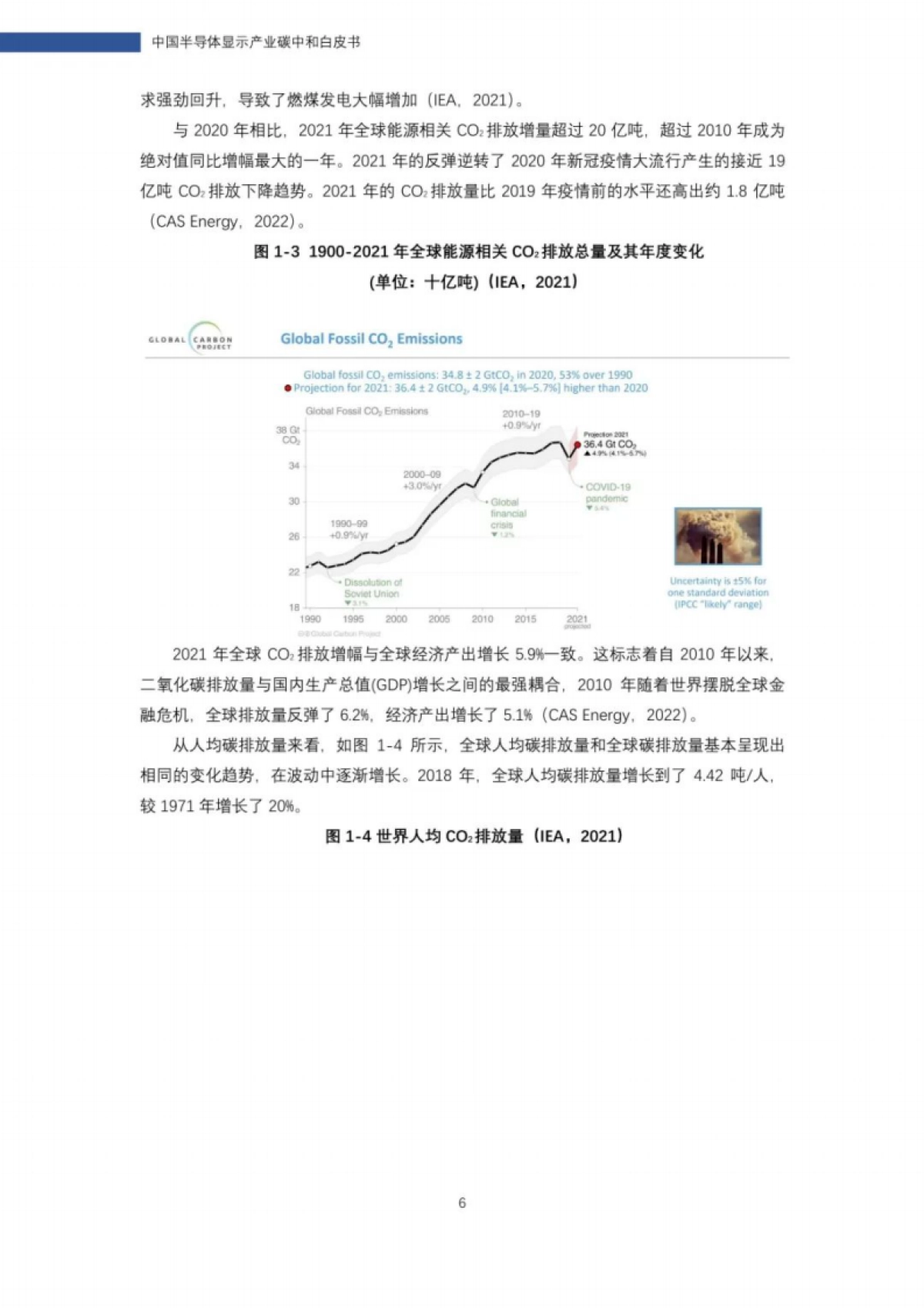 中国电子视像行业协会&TCL:中国半导体显示产业碳中和白皮书_第7页