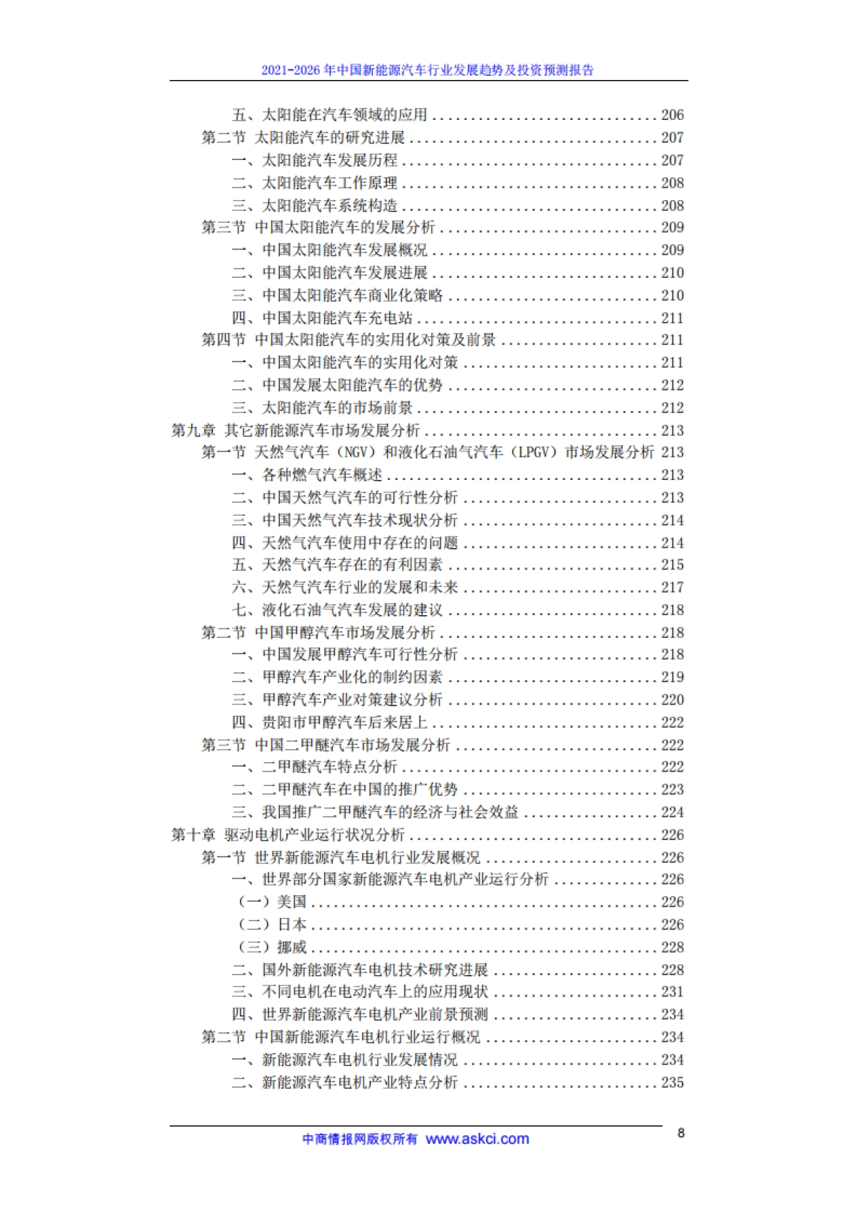 中商产业研究院:2021-2026年中国新能源汽车行业发展趋势及投资预测报告_第10页