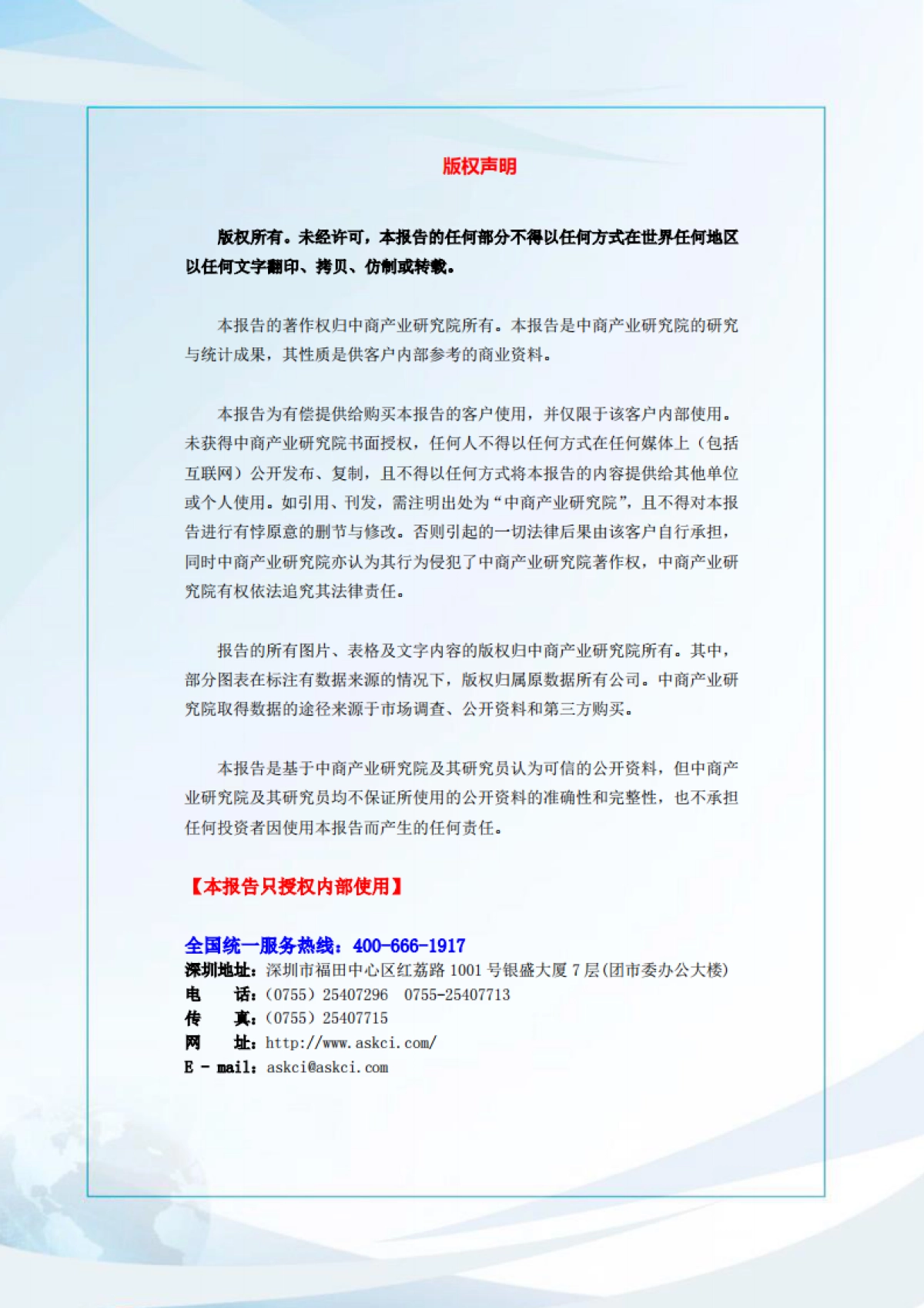 中商产业研究院:2021-2026年中国新能源汽车行业发展趋势及投资预测报告_第2页