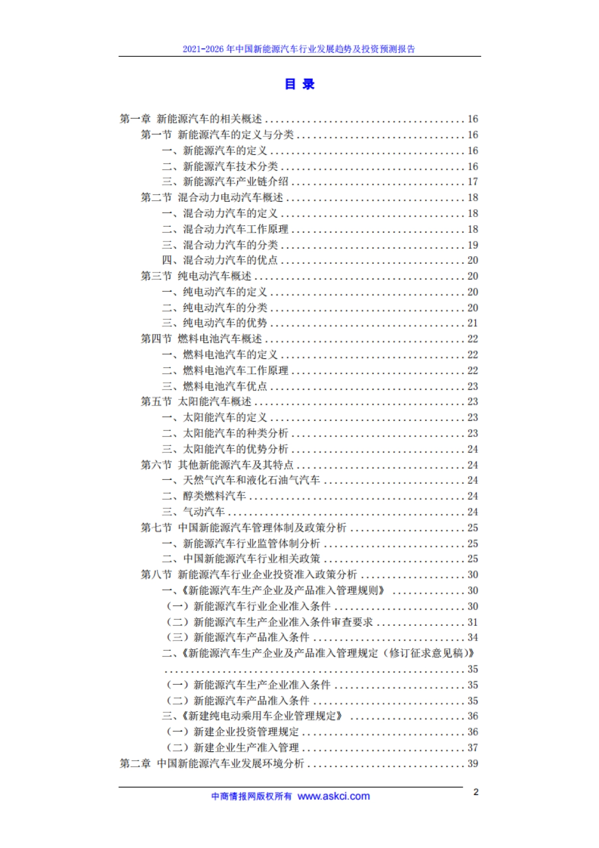 中商产业研究院:2021-2026年中国新能源汽车行业发展趋势及投资预测报告_第4页