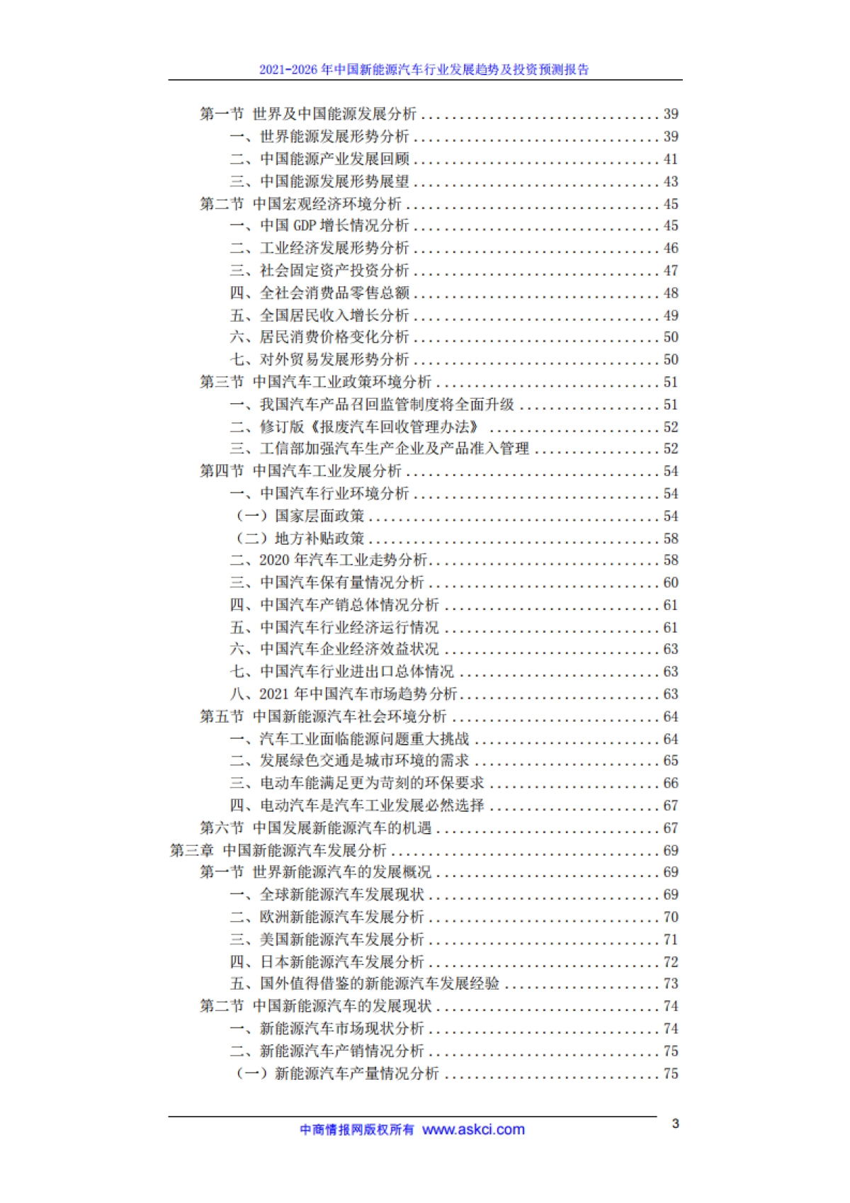 中商产业研究院:2021-2026年中国新能源汽车行业发展趋势及投资预测报告_第5页