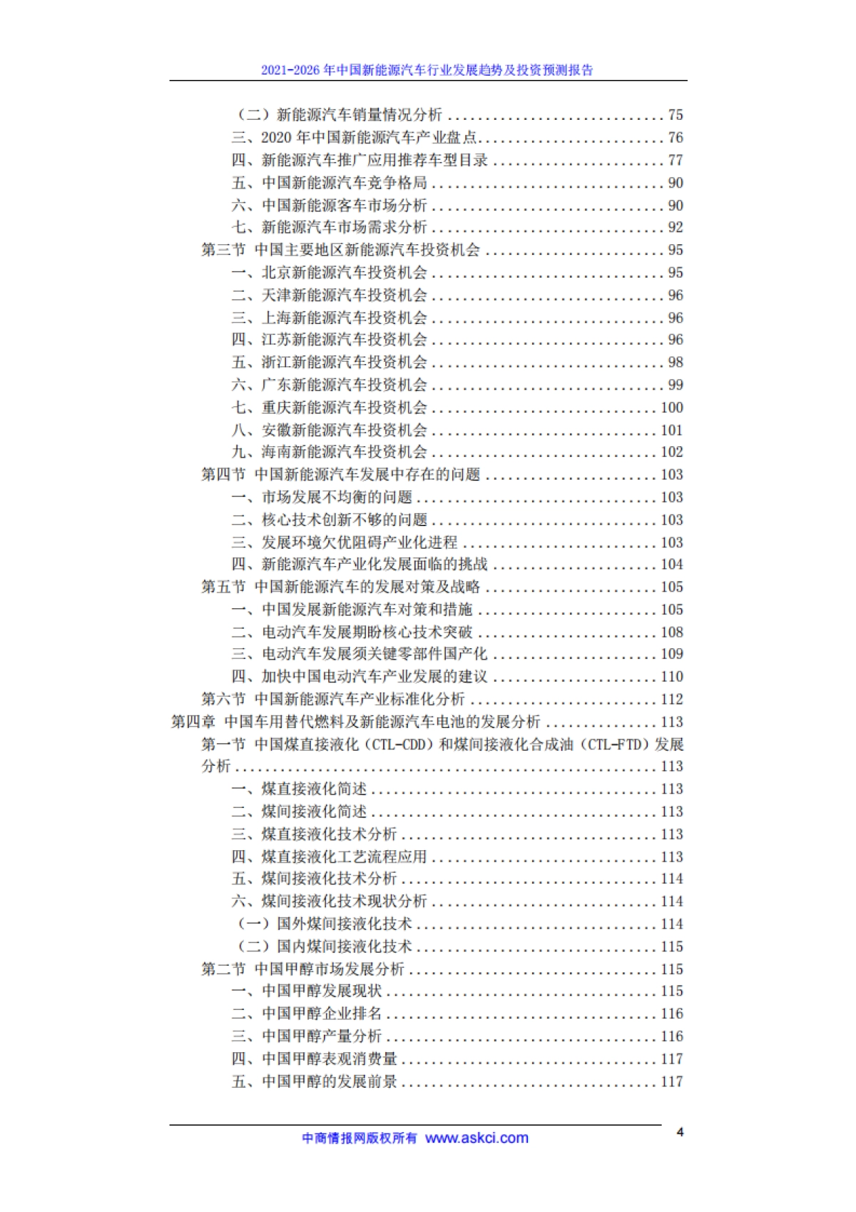 中商产业研究院:2021-2026年中国新能源汽车行业发展趋势及投资预测报告_第6页