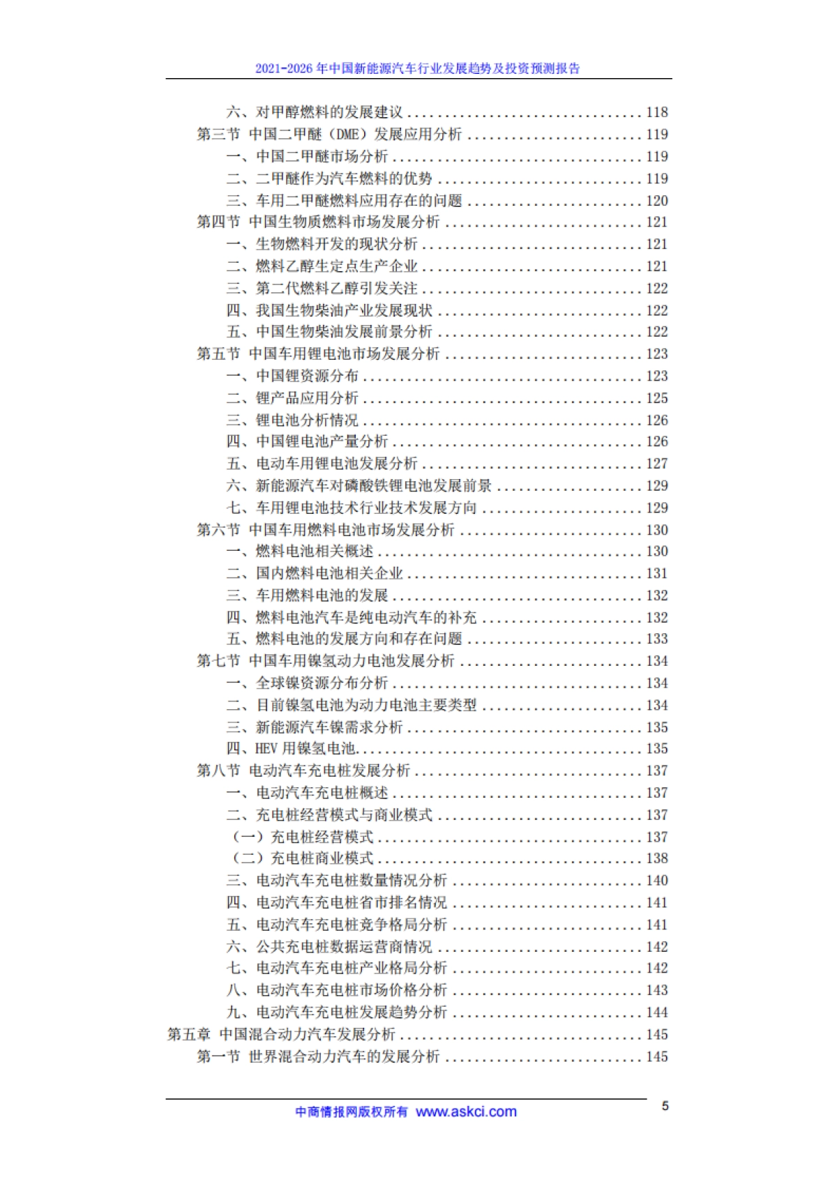 中商产业研究院:2021-2026年中国新能源汽车行业发展趋势及投资预测报告_第7页