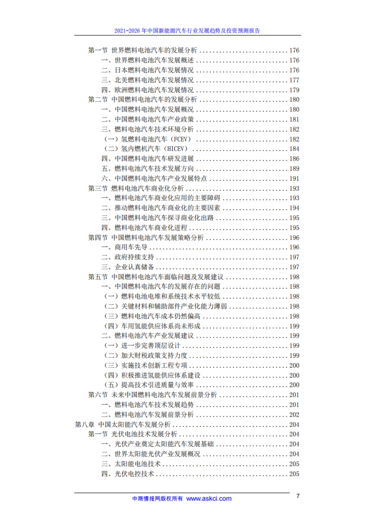 中商产业研究院:2021-2026年中国新能源汽车行业发展趋势及投资预测报告_第9页