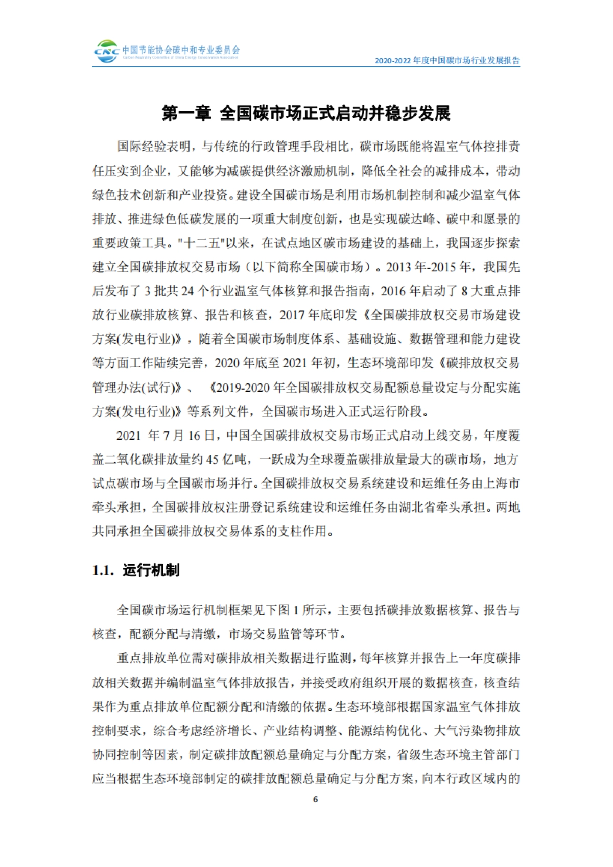 2022年度全国碳市场行业发展报告-101页_第9页