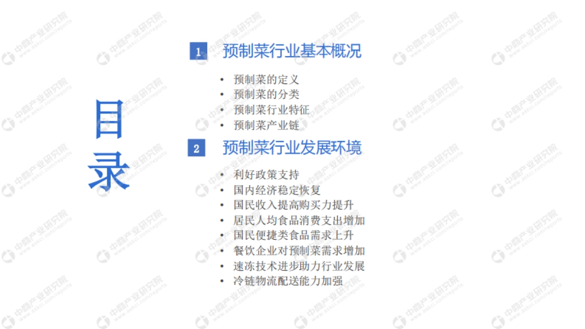 2021中国预制菜行业市场前景及投资研究报告-中商产业研究院-26页_第3页