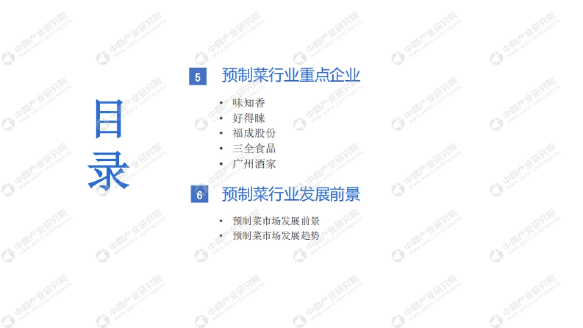 2021中国预制菜行业市场前景及投资研究报告-中商产业研究院-26页_第5页