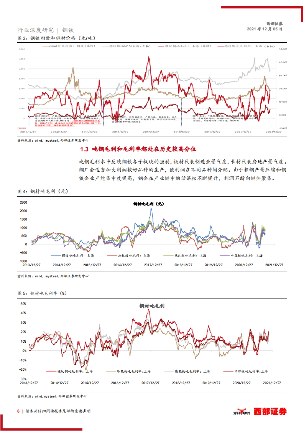 2022年钢铁行业年度策略报告：供需双弱下的钢铁行业投资机会在哪里？-西部证券-25页_第6页